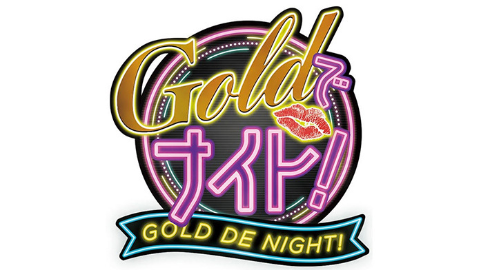 Goldでナイト